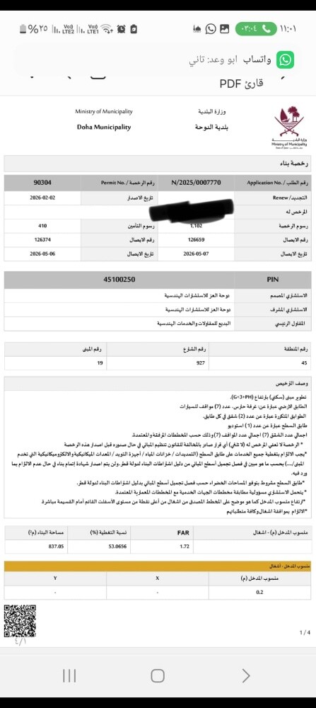 للبيع أرض عماير المطار رخص وخرائط - 3