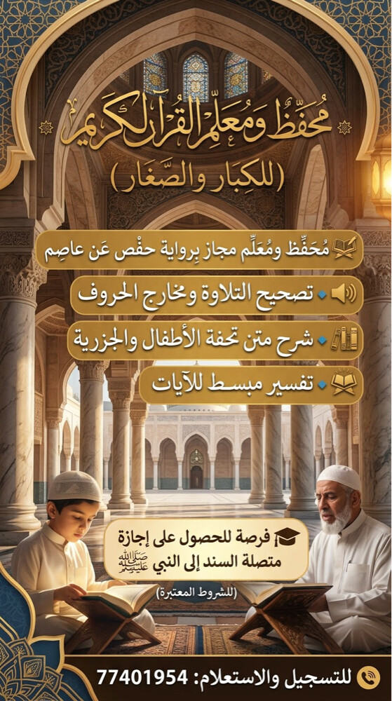 محفظ القران الكريم - 3