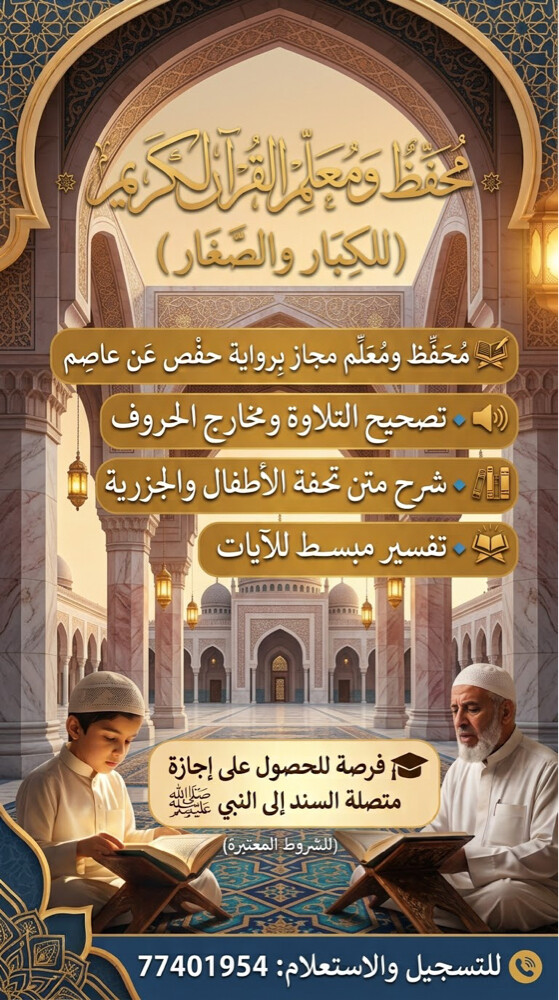 محفظ القران الكريم - 5
