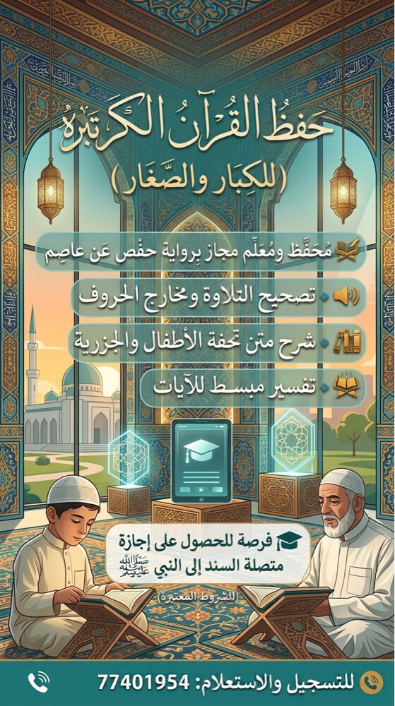 محفظ القران الكريم - 4