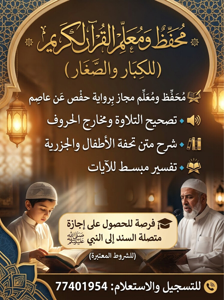 محفظ القران الكريم - 1