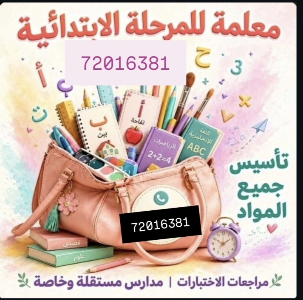 استاذة - 1