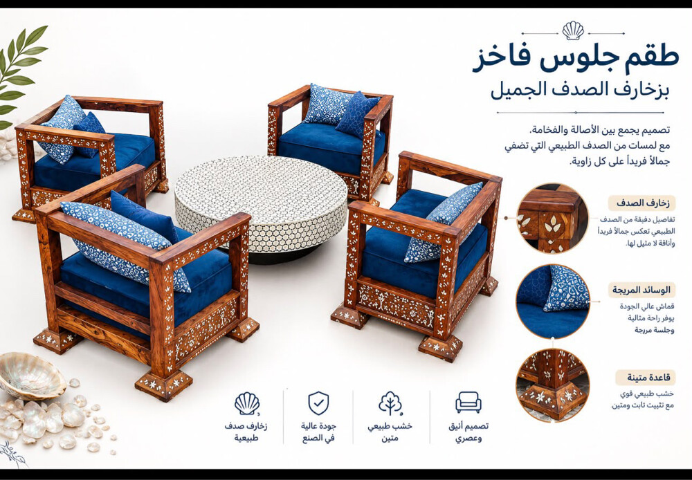 طقم صدف انتيك - 2