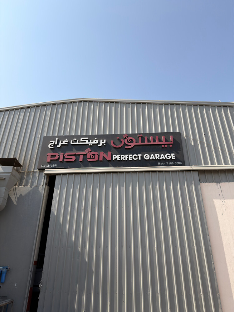 Piston Perfect Garage – Car Repair - 1