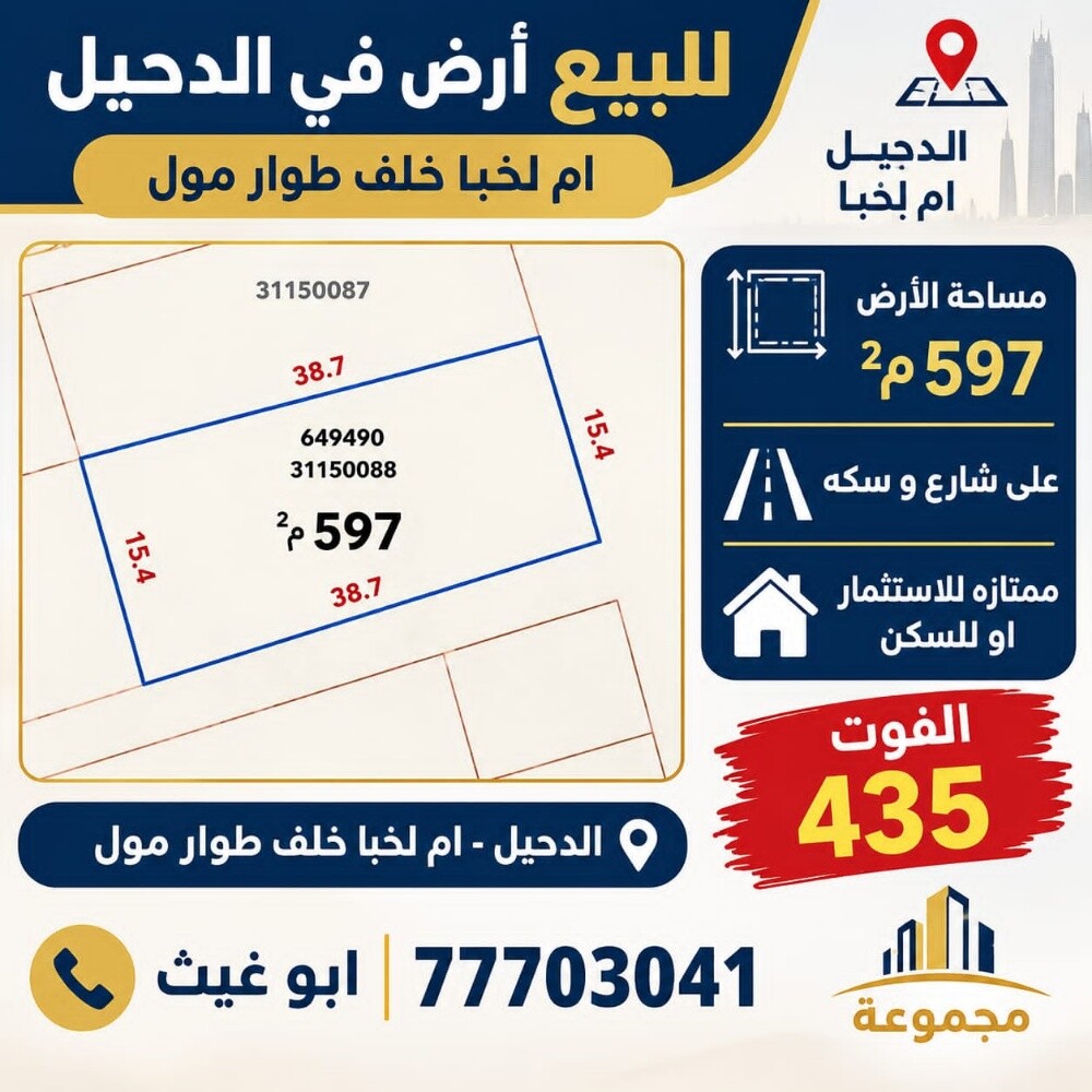 للبيع اراضى مساحات مختلفة بالخيسة - 1