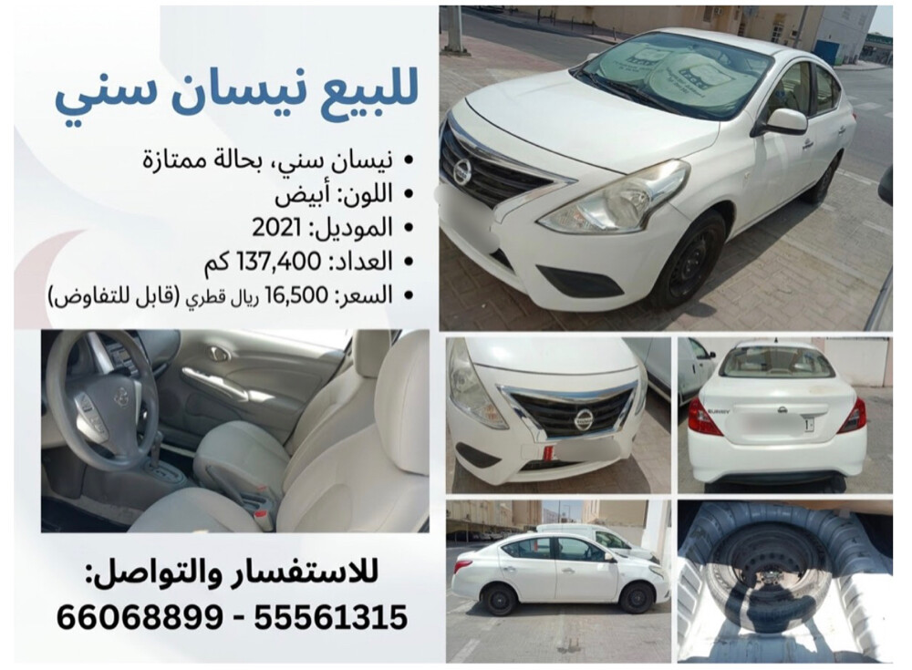 للبيع نيسان صني  2021 بحالة ممتاز - 1