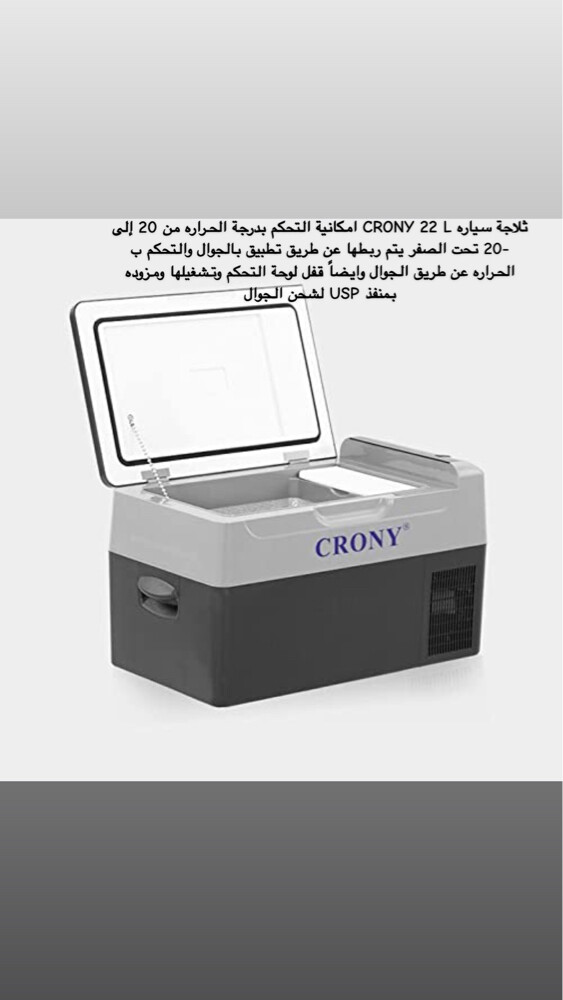 The CRONY 22-liter car refrigerator - 1