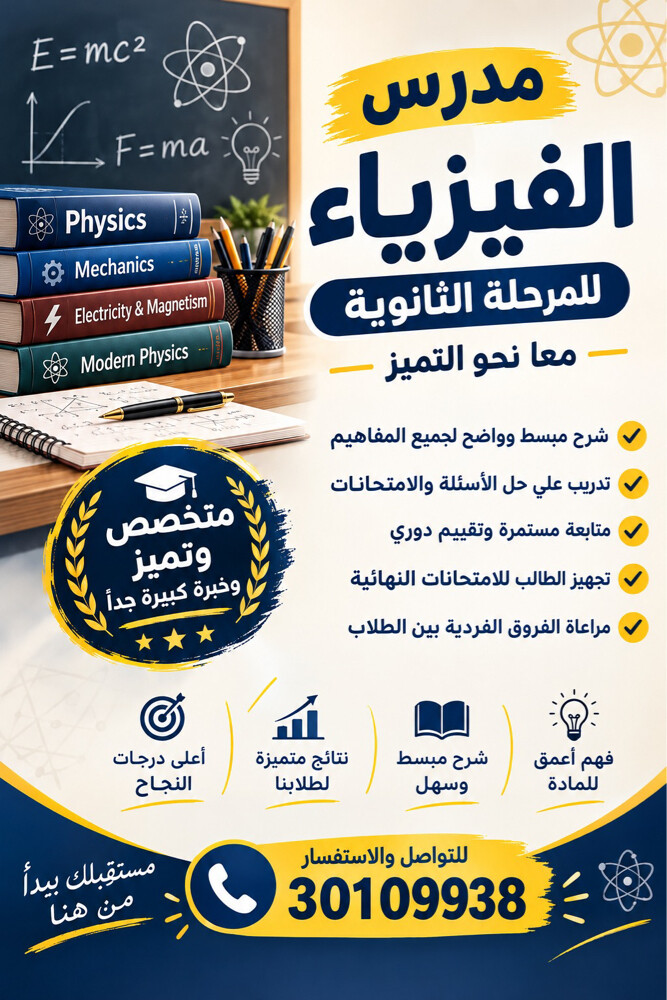 افهم الفيزياء ببساطه - 1