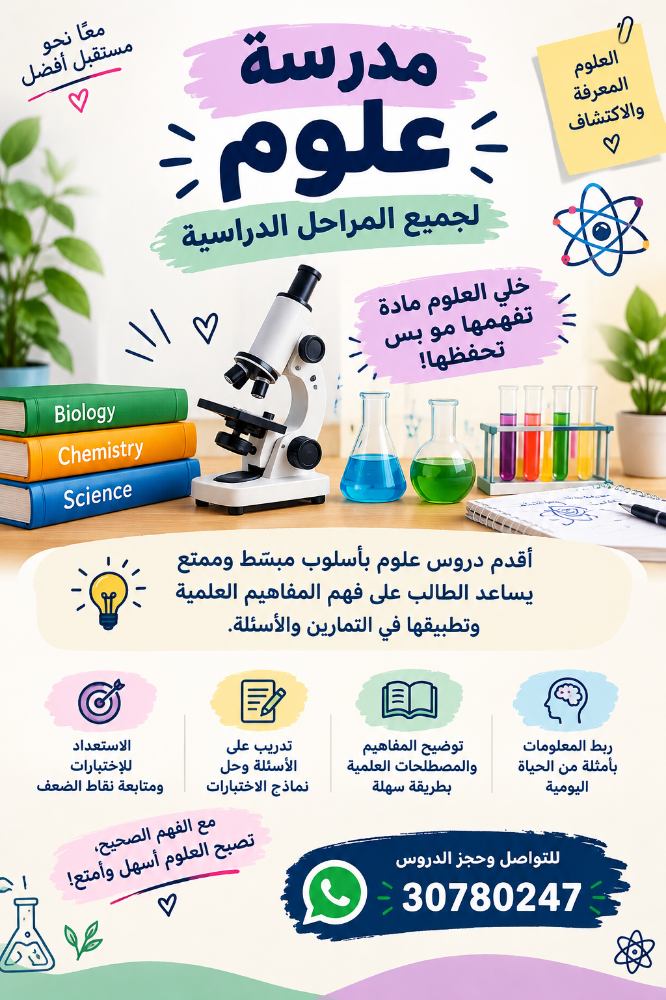 مدرسة علوم - 1