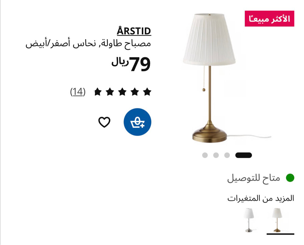 ‏Elegant IKEA table lamp - 2