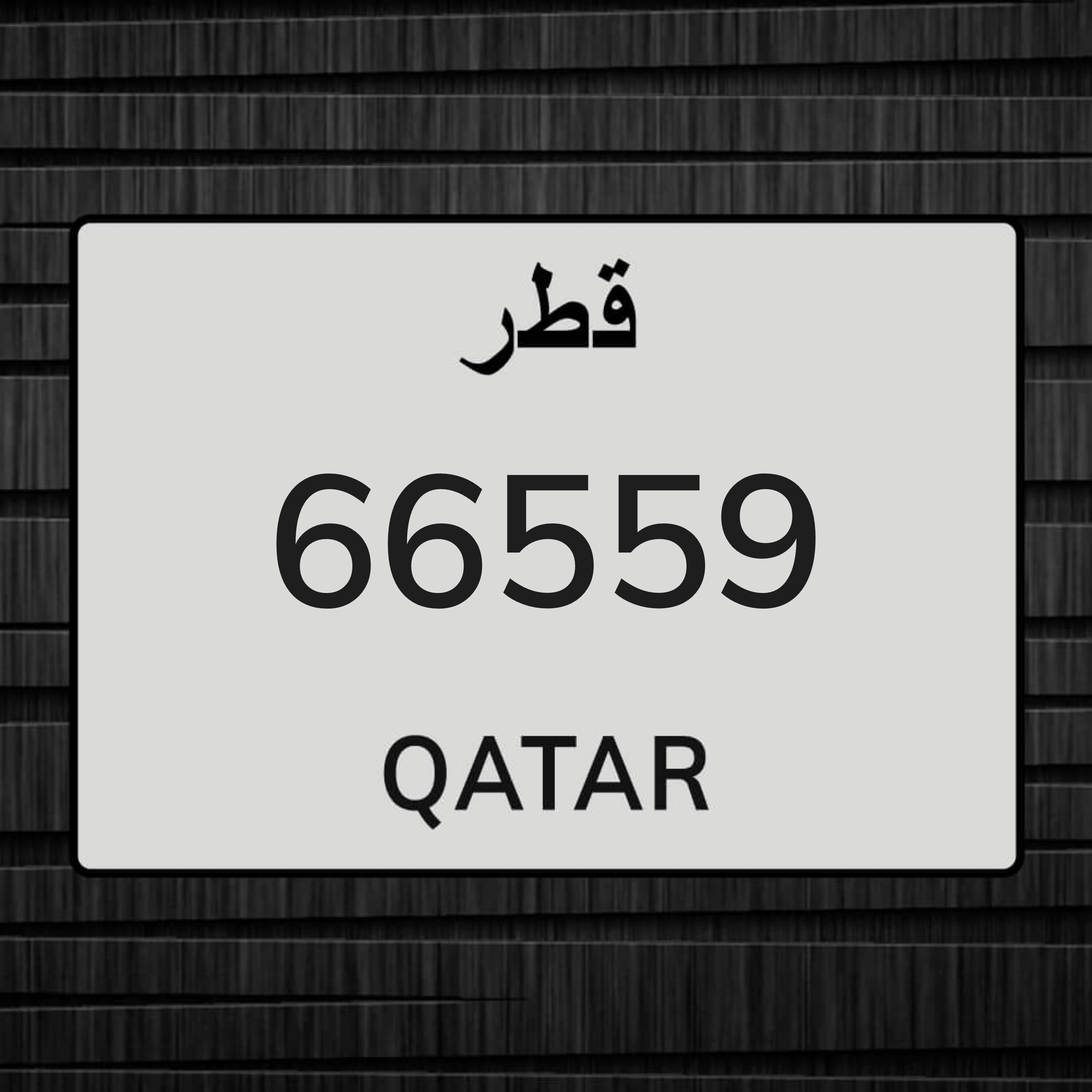 رقم سيارة نقل خاص للبيع - 1
