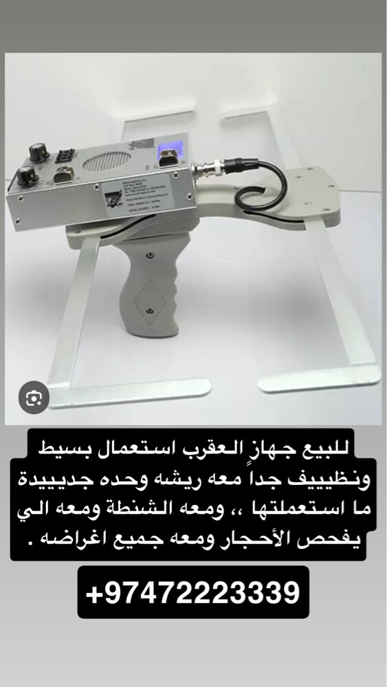 جهاز العقرب - 1