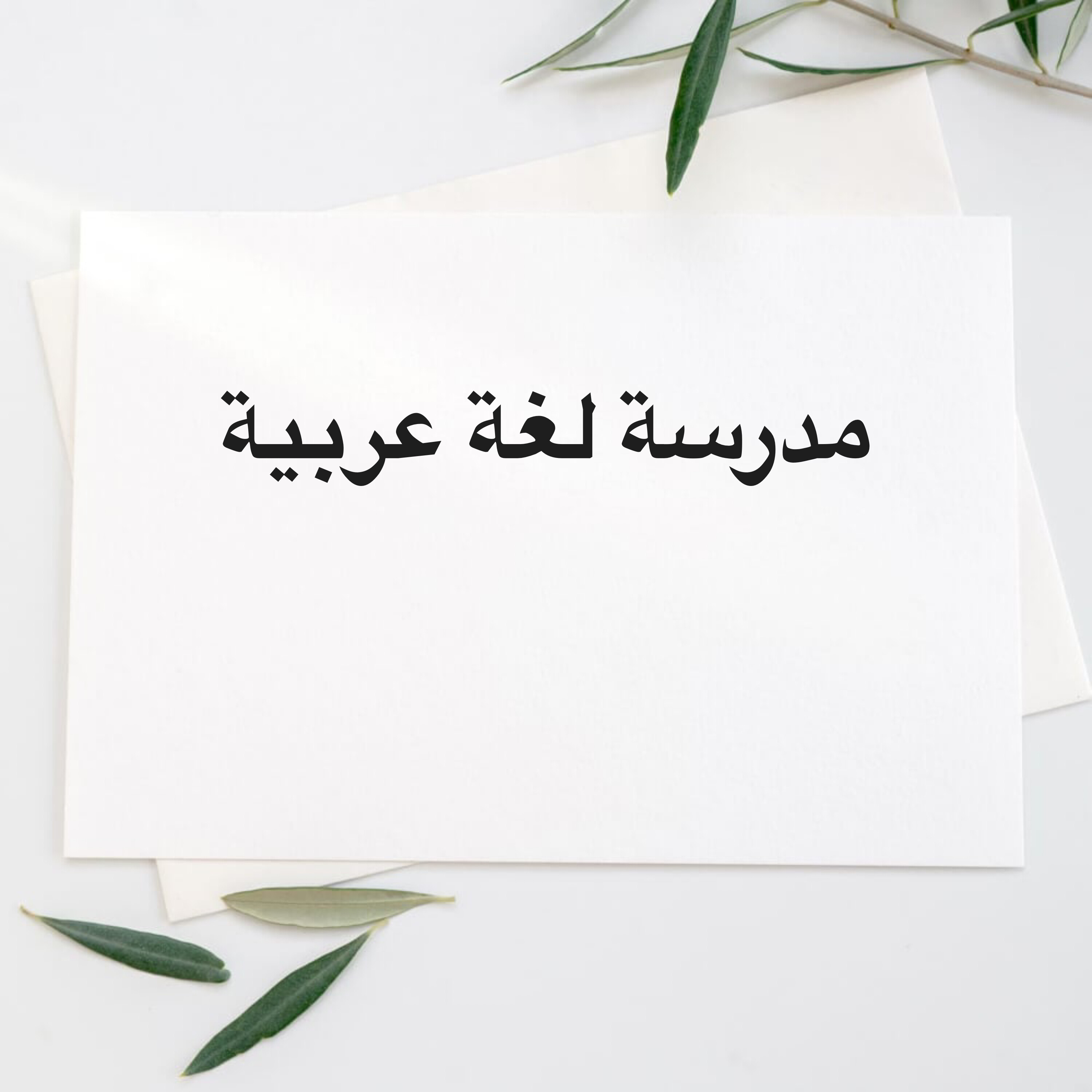 عربي - 1