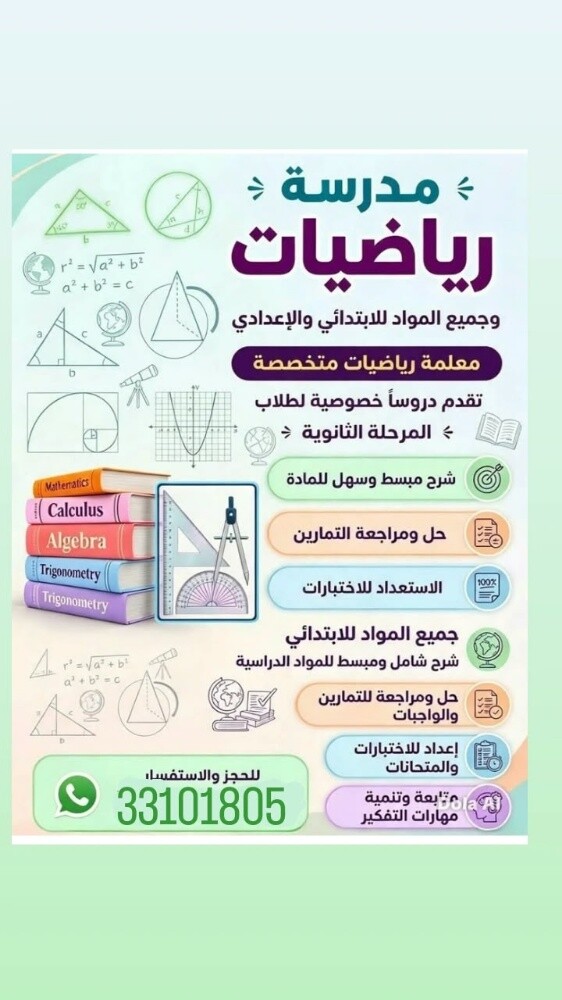 استاذة رياضيات - 1