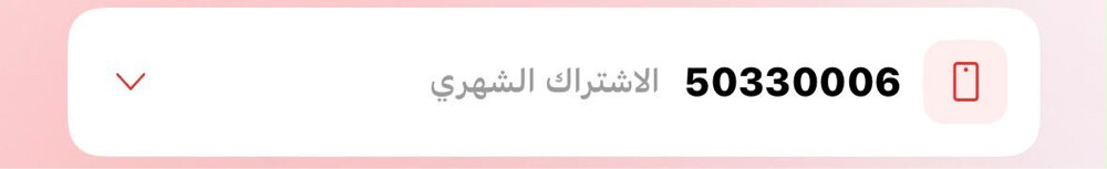 اوريدو مميز 50330006 - 1