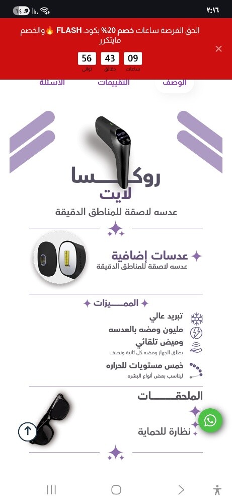 جهاز ليزر من روكسا لايت - 1
