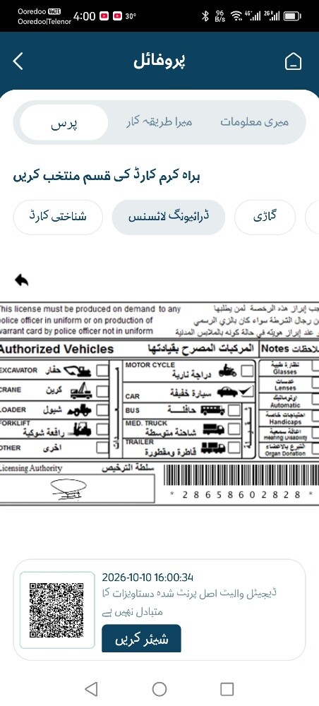 Looking for driving job - 2