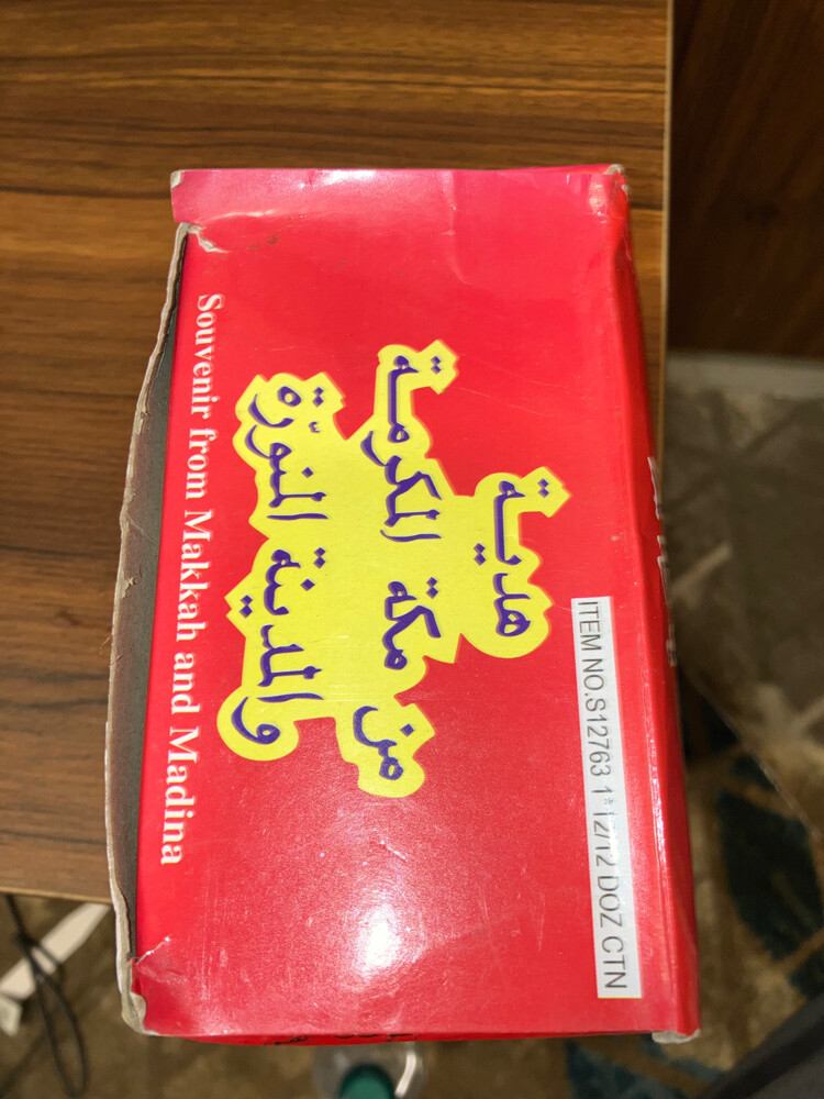 هدية مكة المكرمة قديمة جدا ونادره - 6