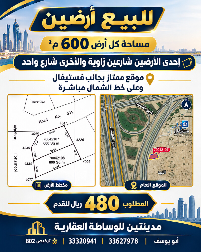 للبيع ارضين خلف فيستيفال - 1