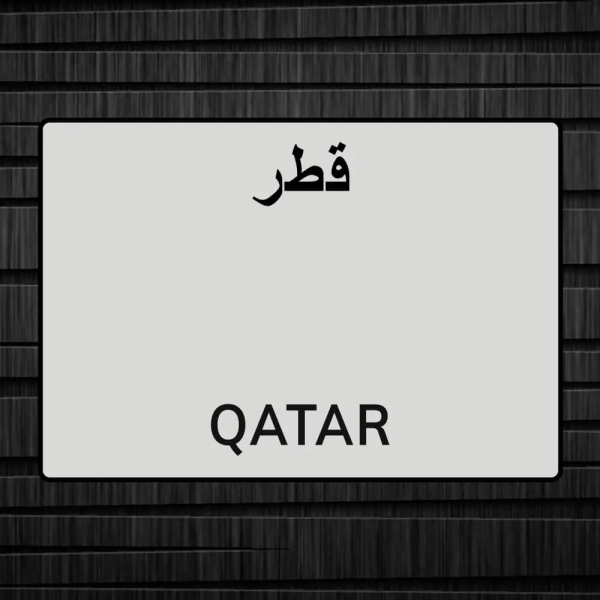 الدوحة - 1