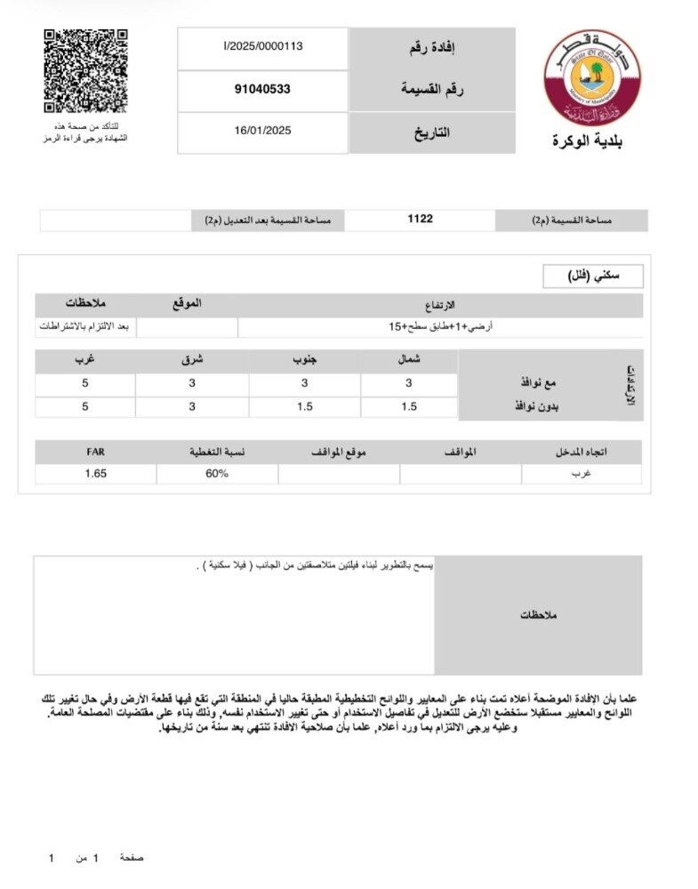 للبيع ارض بالمشاف الوكير - 2