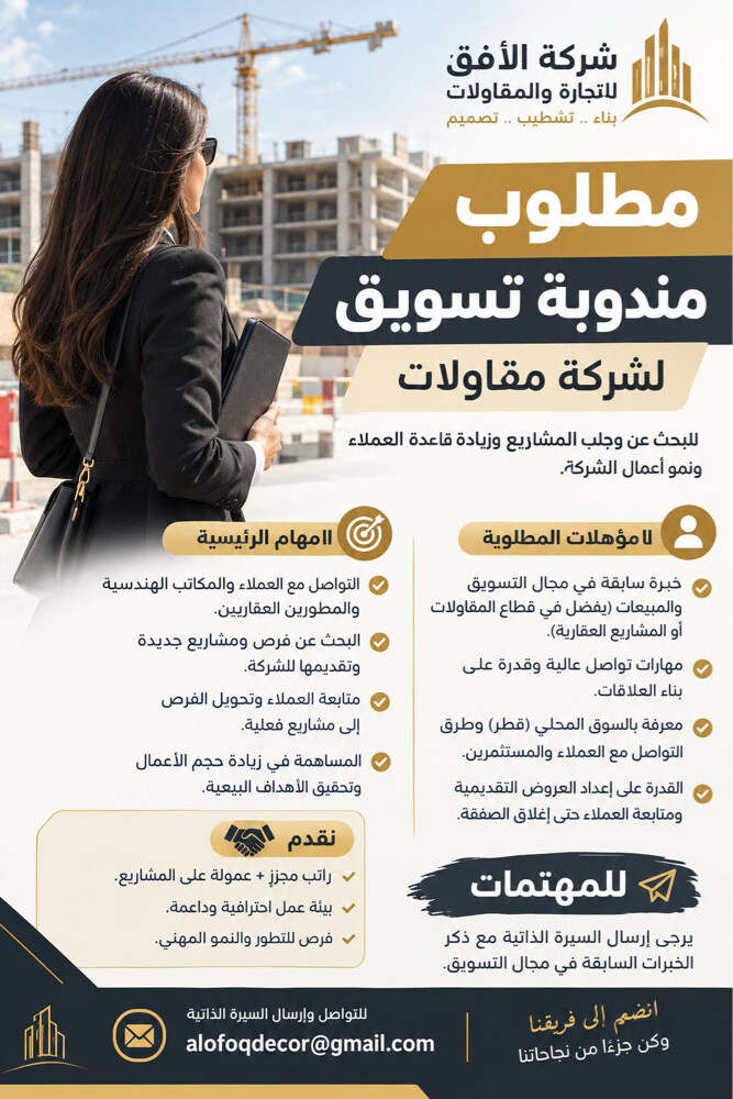 مطلوب مندوبة تسويق عربية  - 1