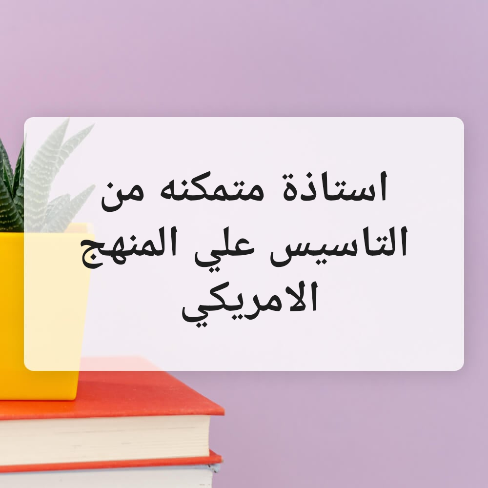استاذة انقليزيه وفرنسيه وعربيه - 1