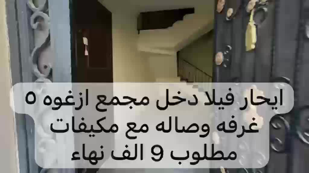 ايجار فيلا الخريطيات دخل مجمع  - 2