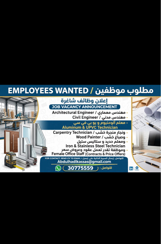 EMPLOYEES WANTED  JOB VACANCY ANNOU - 1