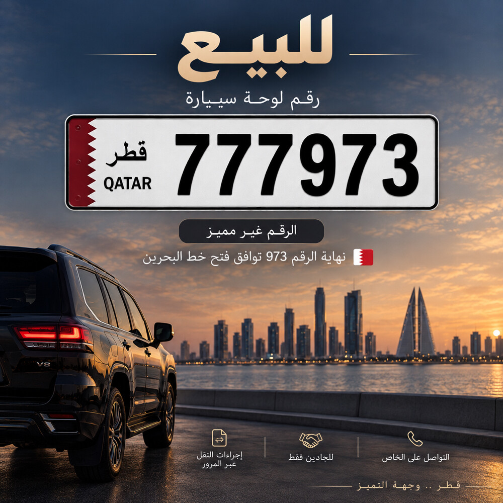 للبيع رقم لوحه غير مميز  - 1