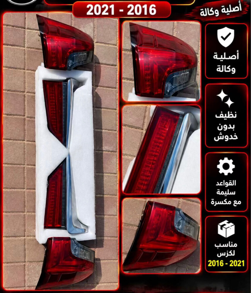 ليتات خلفية لكزس ١٦ وفوق - 1