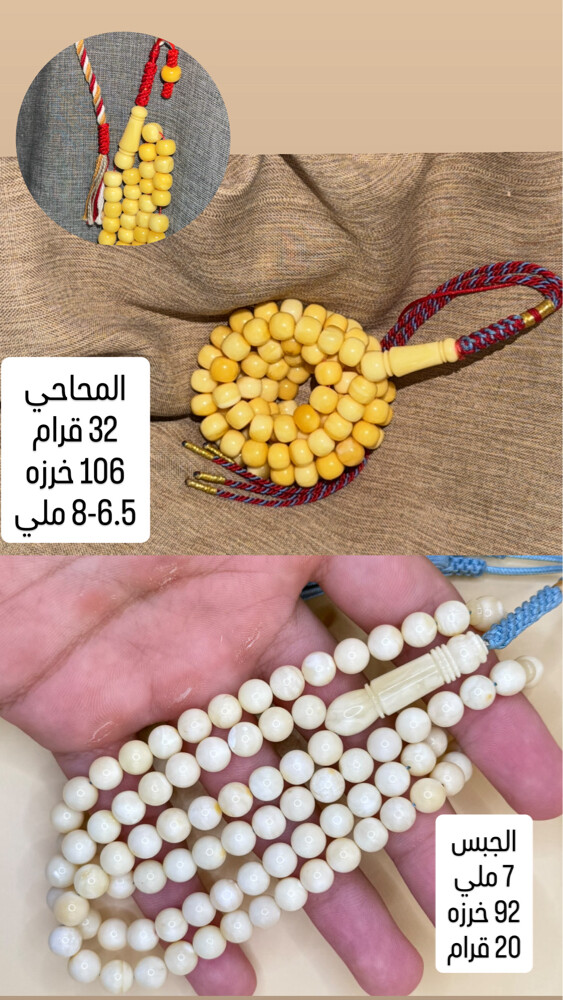 مسباحين محاحي وجبس كامل - 1