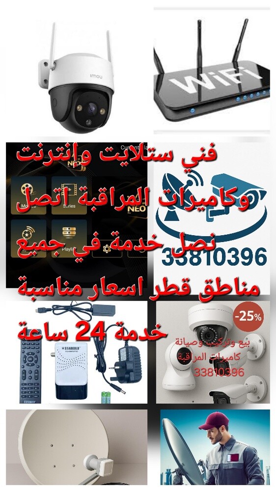 فني ستلايت وإنترنت كاميرات مراقبة - 1