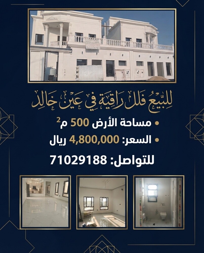 للبيع فلل راقيه في منطقه عين خالد - 1