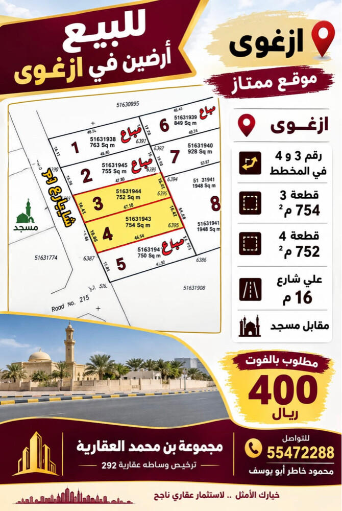 للبيع أرضين فى ازغوى موقع ممتاز - 1