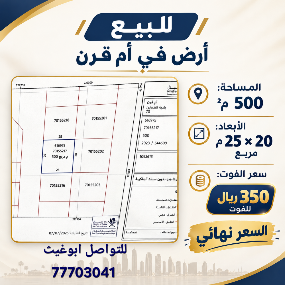 للبيع اراضى بام قرن مساحات مختلفه - 1