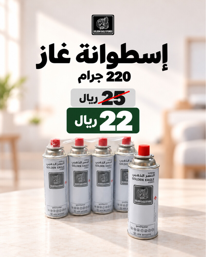 جهّز لموسمك من محلات النسر الذهبي - 1