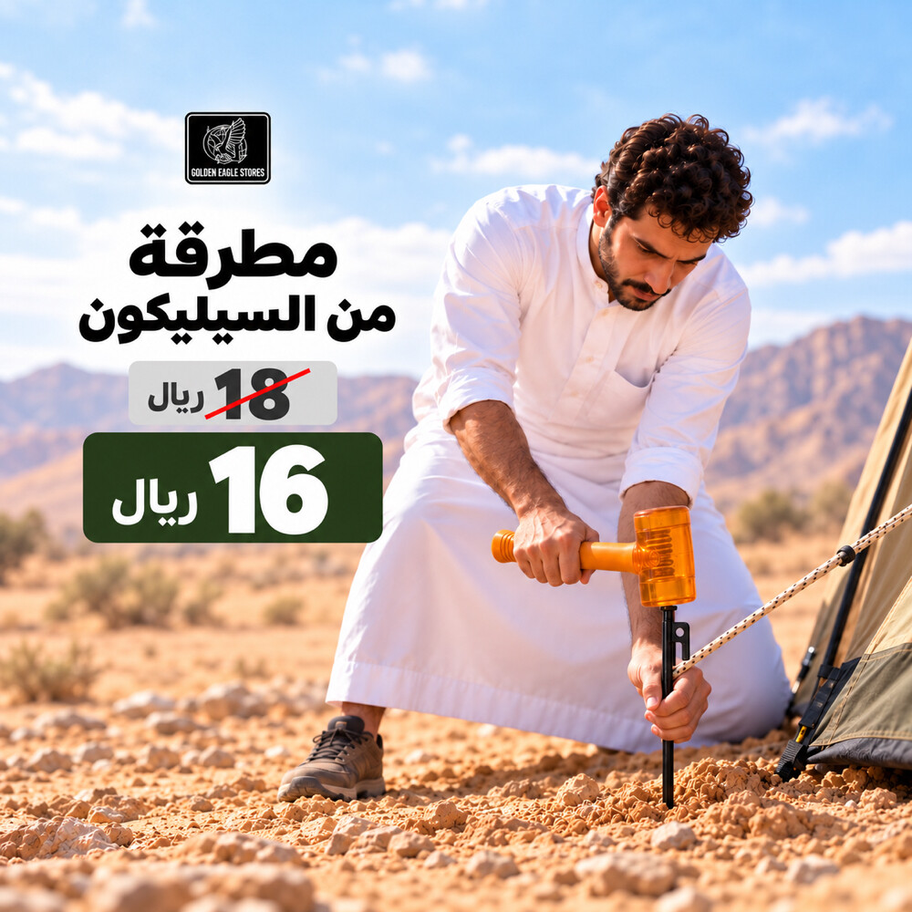 جهّز لموسمك من محلات النسر الذهبي - 5