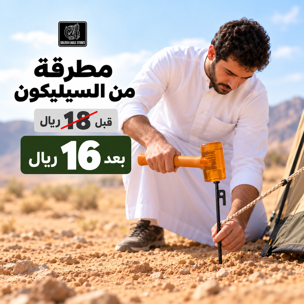 جهّز لموسمك من محلات النسر الذهبي - 6