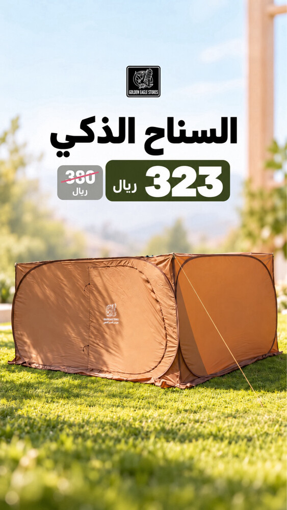 جهّز لموسمك من محلات النسر الذهبي - 2