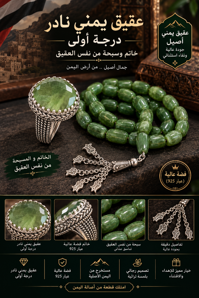 Rare Yemeni Agate – First Grade - 1