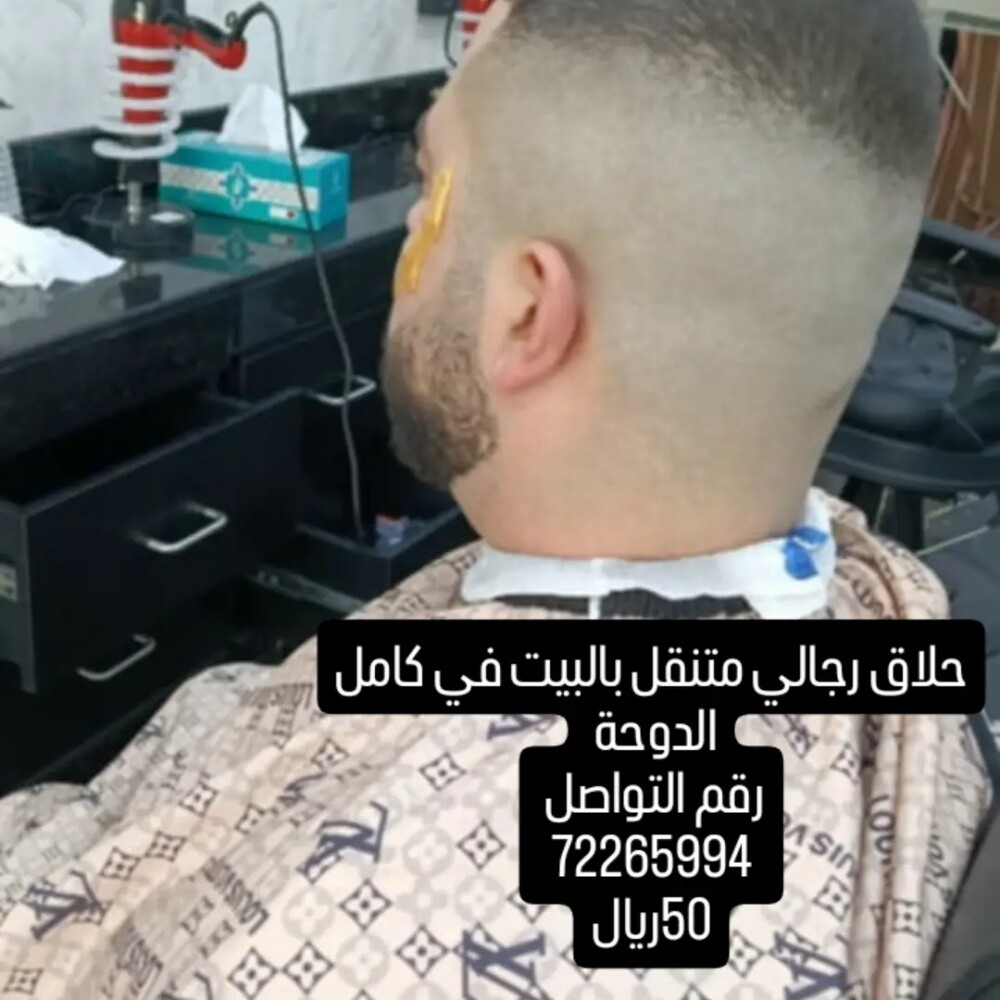 حلاق منزلي. - 4