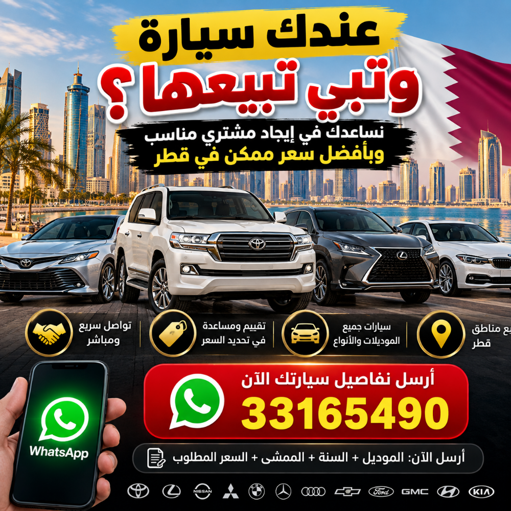 عندك سيارة وتبي تبيعها حياك - 1