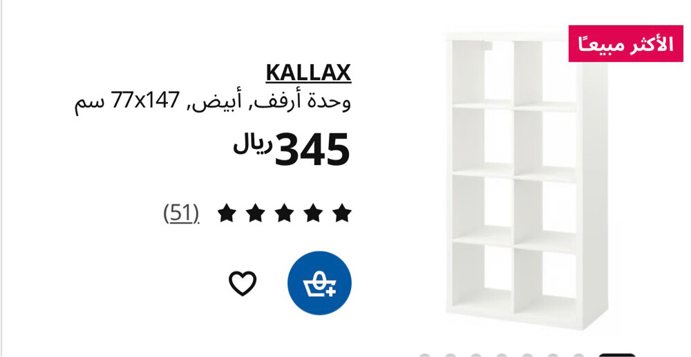 White IKEA shelving unit, - 3