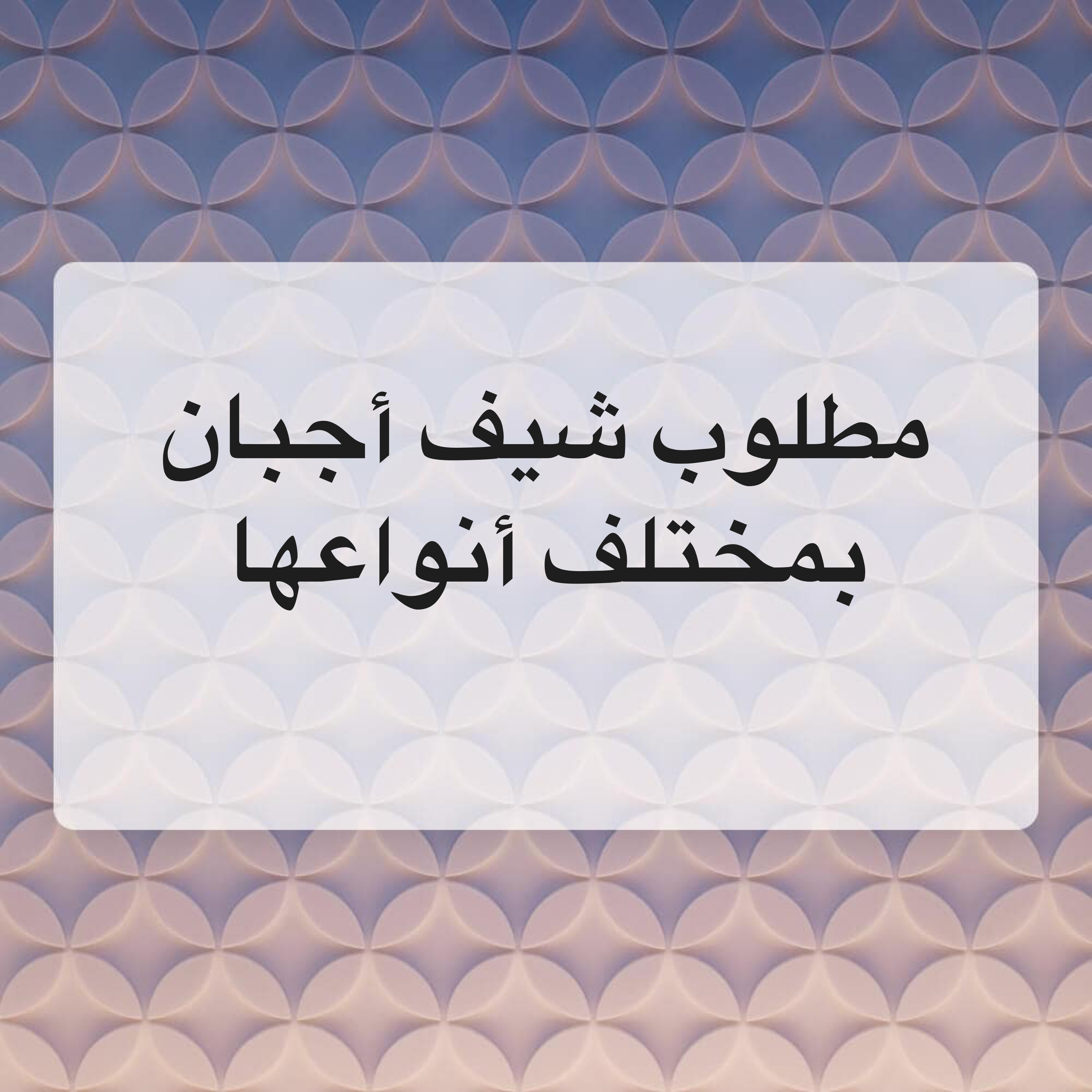 أجبان - 1