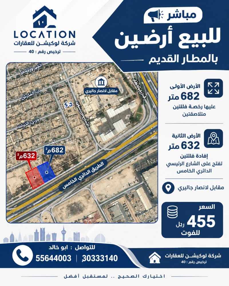 ارضين فى المطار القديم - 1