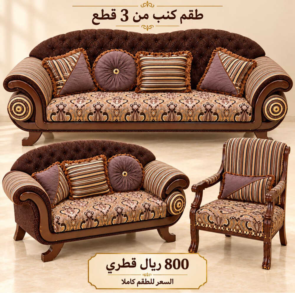 طقم كراسي مكون من ثلاث قطع - 1