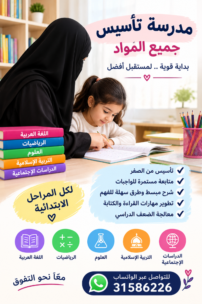 مدرسة تأسيس - 1