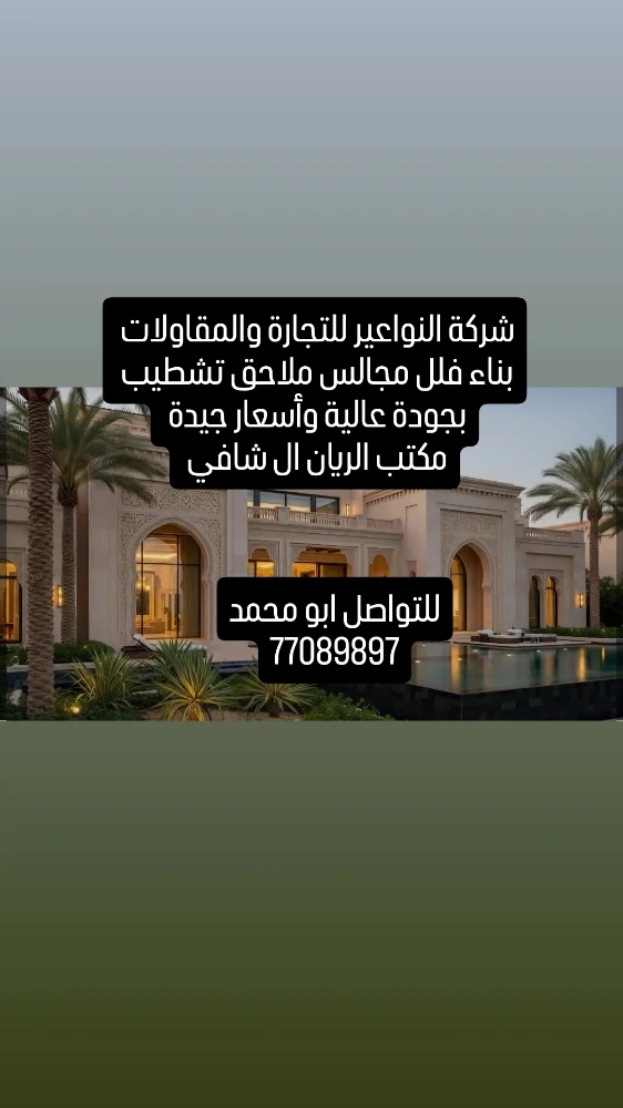بناء ملاحق ومجالس - 1