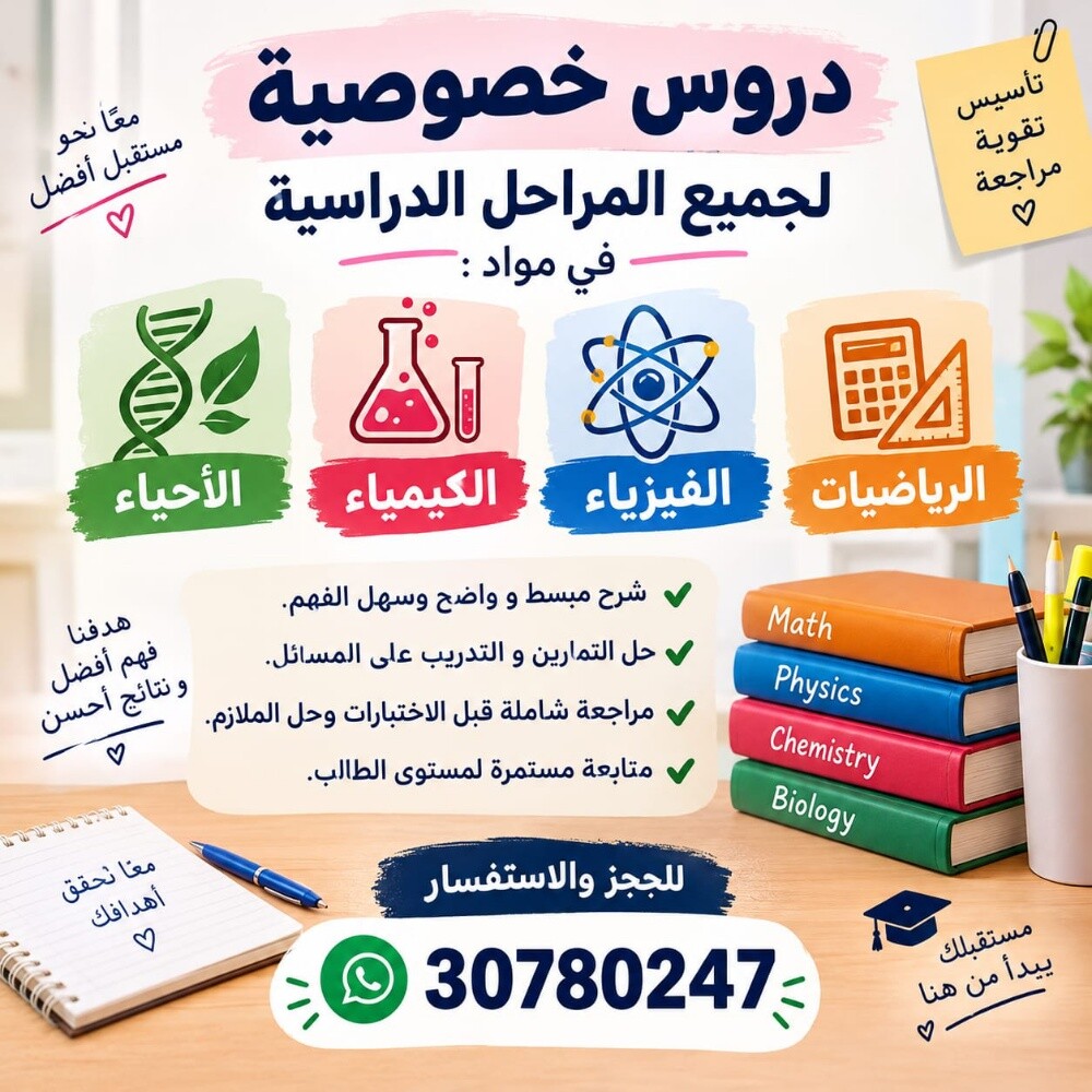 معلمة رياضيات و علوم - 1